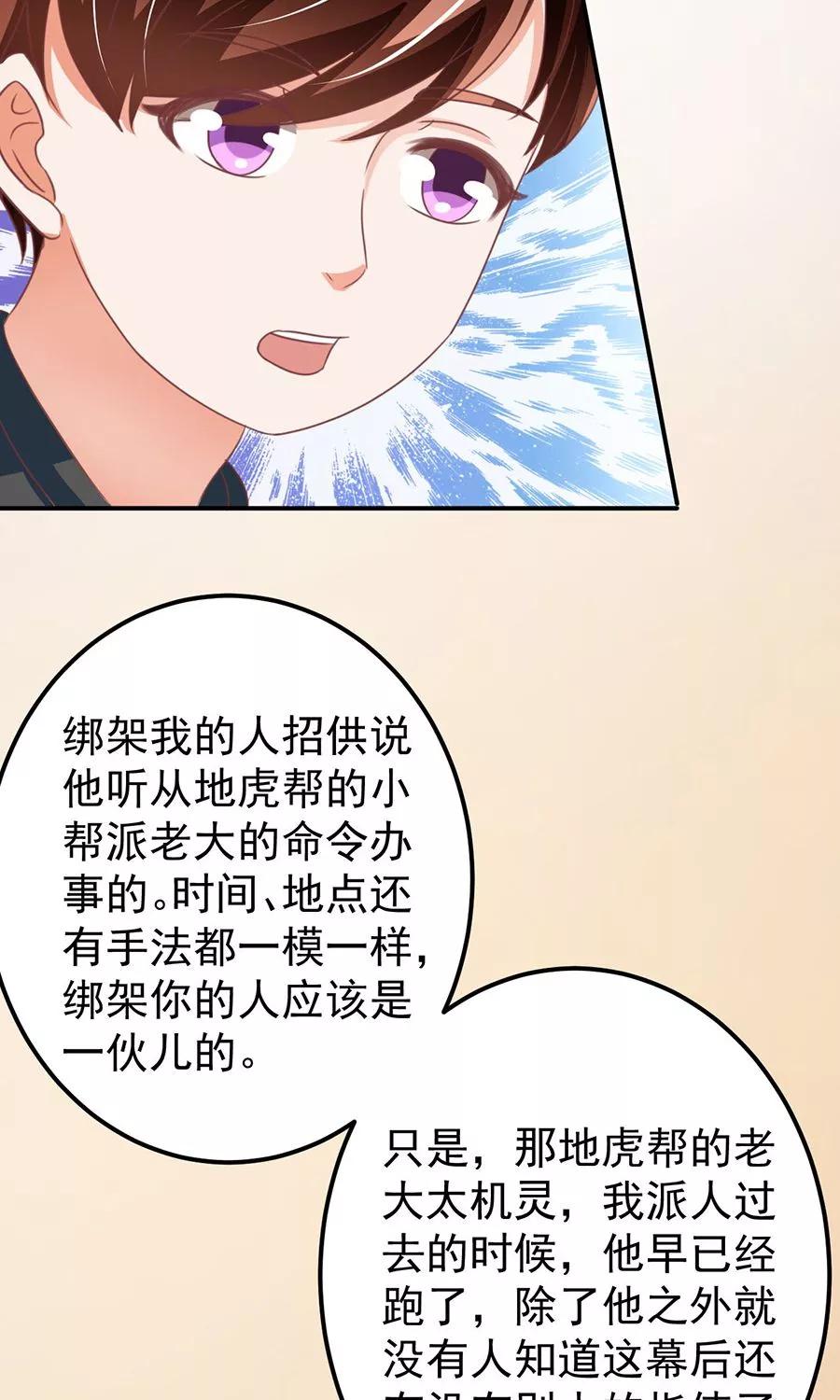 王爵的私有宝贝韩漫全集-第159话无删减无遮挡章节图片 