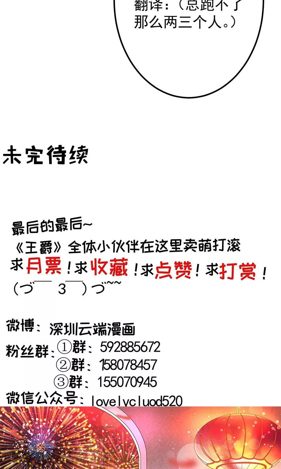 王爵的私有宝贝韩漫全集-第159话无删减无遮挡章节图片 