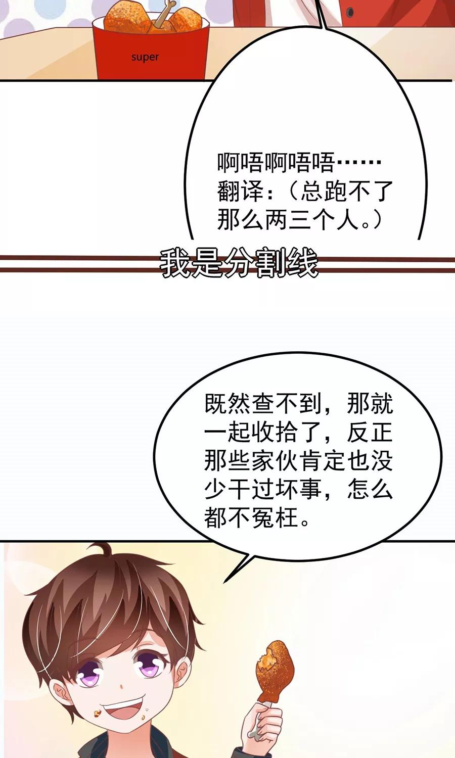 王爵的私有宝贝韩漫全集-第160话无删减无遮挡章节图片 