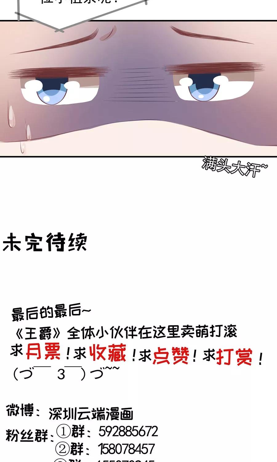 王爵的私有宝贝韩漫全集-第160话无删减无遮挡章节图片 