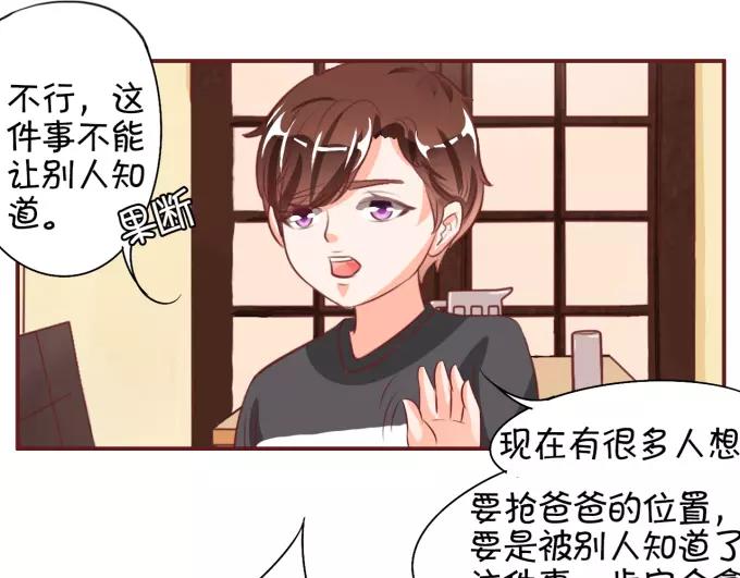 王爵的私有宝贝韩漫全集-第17话无删减无遮挡章节图片 