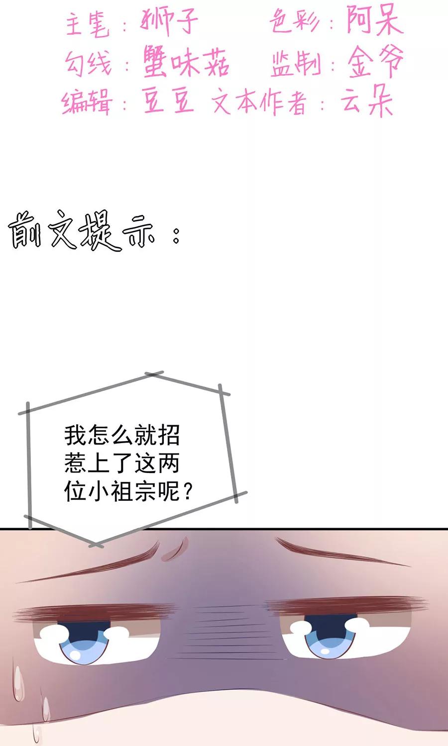 王爵的私有宝贝韩漫全集-第161话无删减无遮挡章节图片 