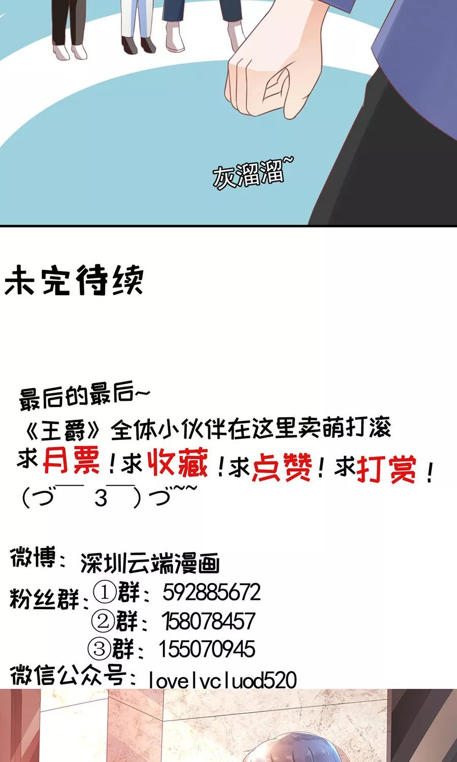 王爵的私有宝贝韩漫全集-第161话无删减无遮挡章节图片 