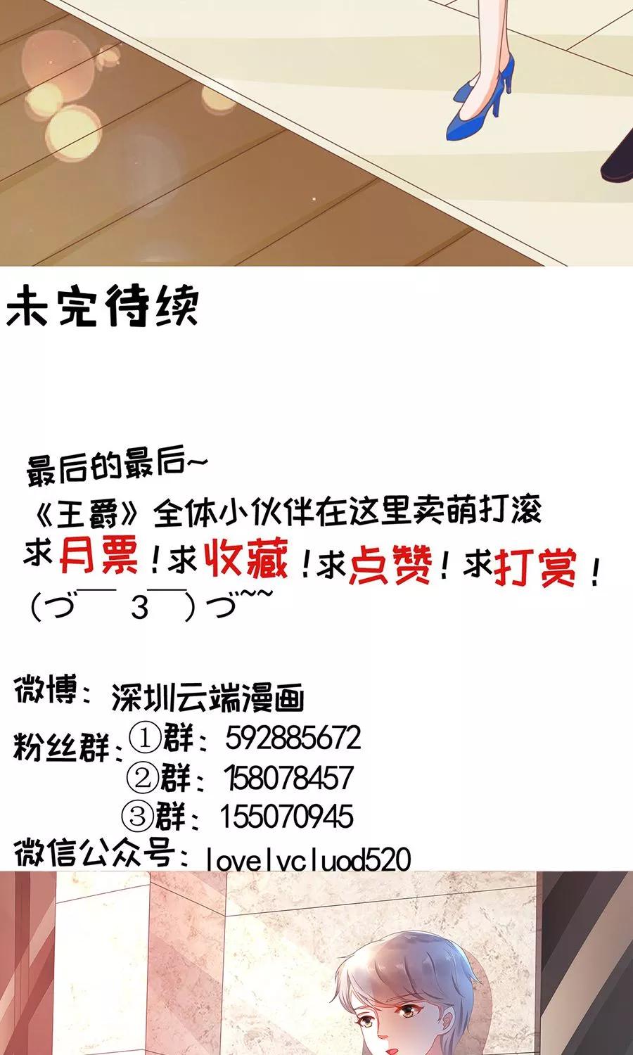 王爵的私有宝贝韩漫全集-第162话无删减无遮挡章节图片 