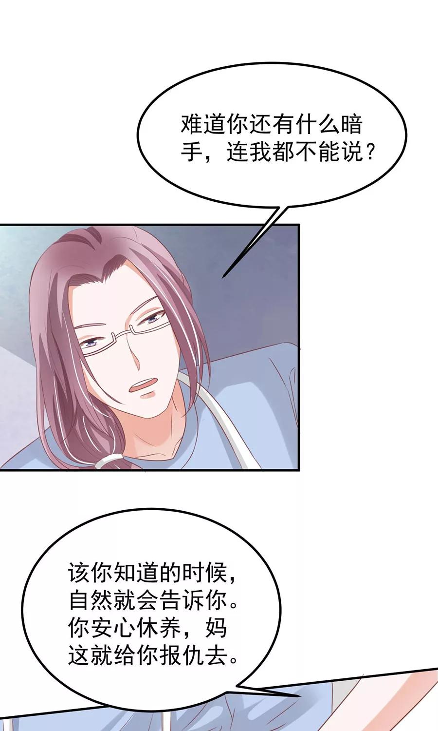 王爵的私有宝贝韩漫全集-第164话无删减无遮挡章节图片 