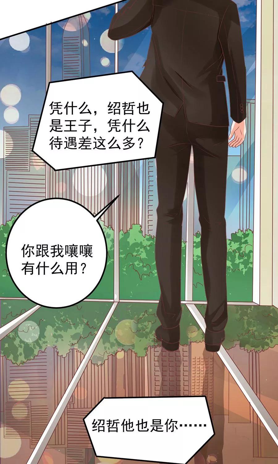 王爵的私有宝贝韩漫全集-第164话无删减无遮挡章节图片 