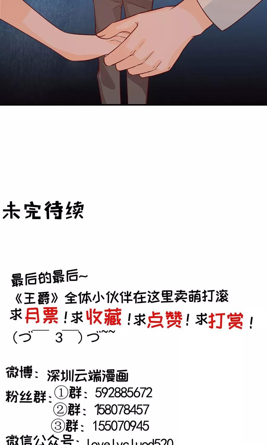 王爵的私有宝贝韩漫全集-第167话无删减无遮挡章节图片 
