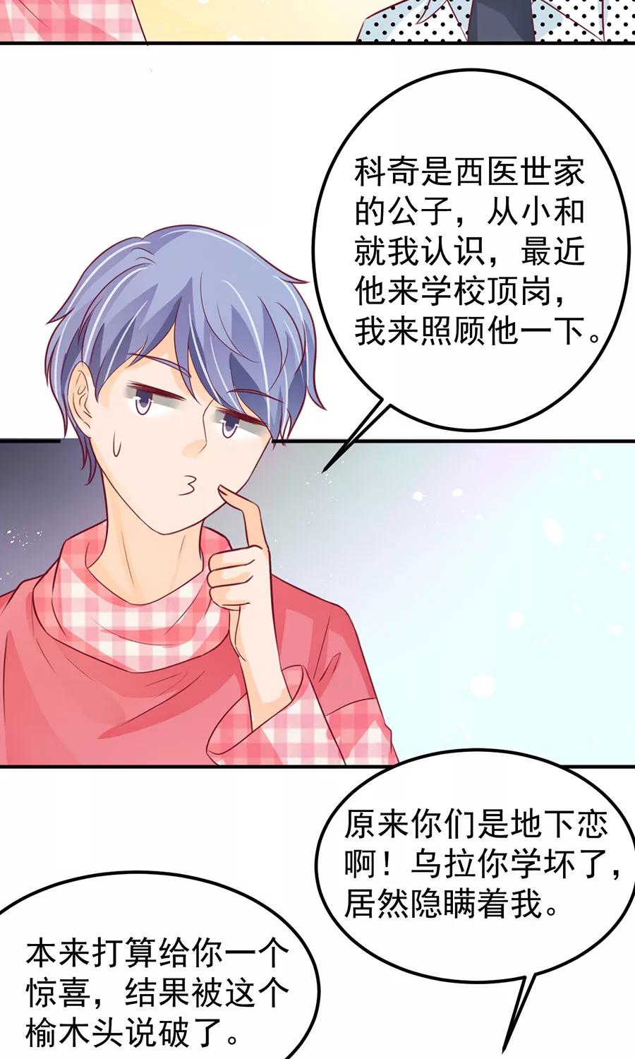 王爵的私有宝贝韩漫全集-第168话无删减无遮挡章节图片 