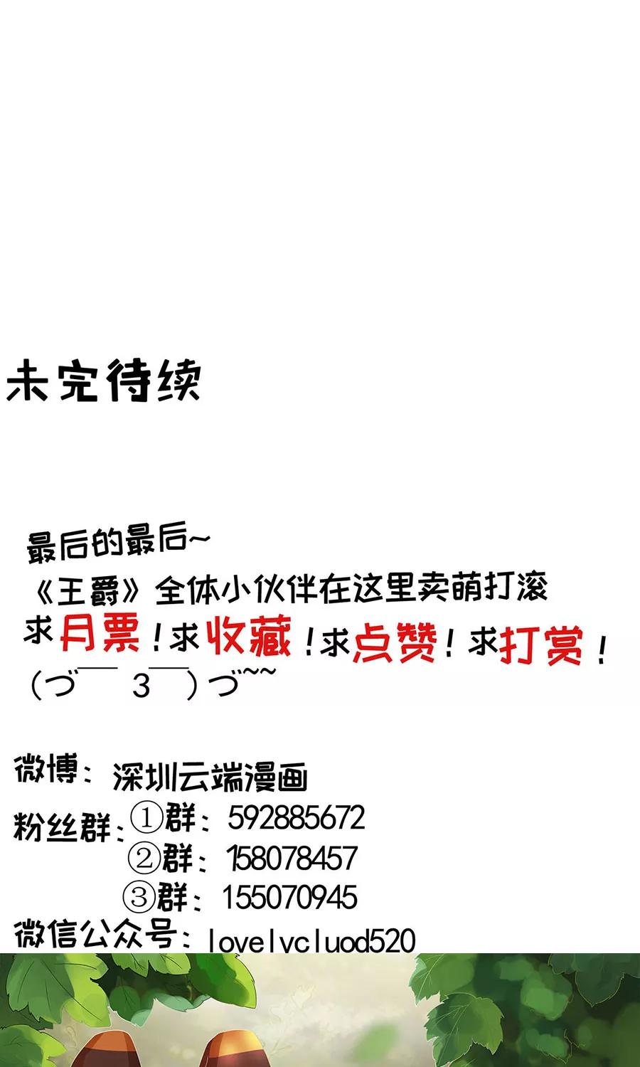王爵的私有宝贝韩漫全集-第168话无删减无遮挡章节图片 