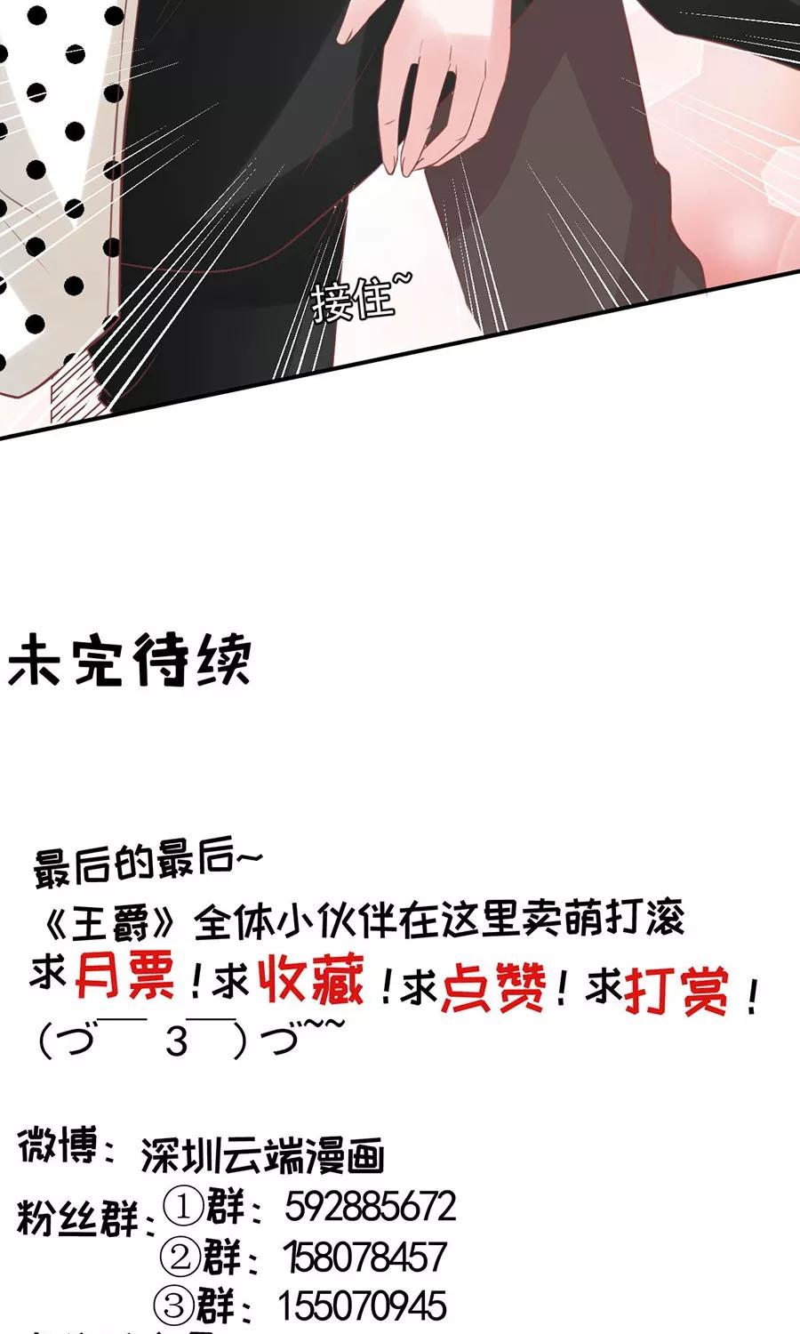 王爵的私有宝贝韩漫全集-第169话无删减无遮挡章节图片 