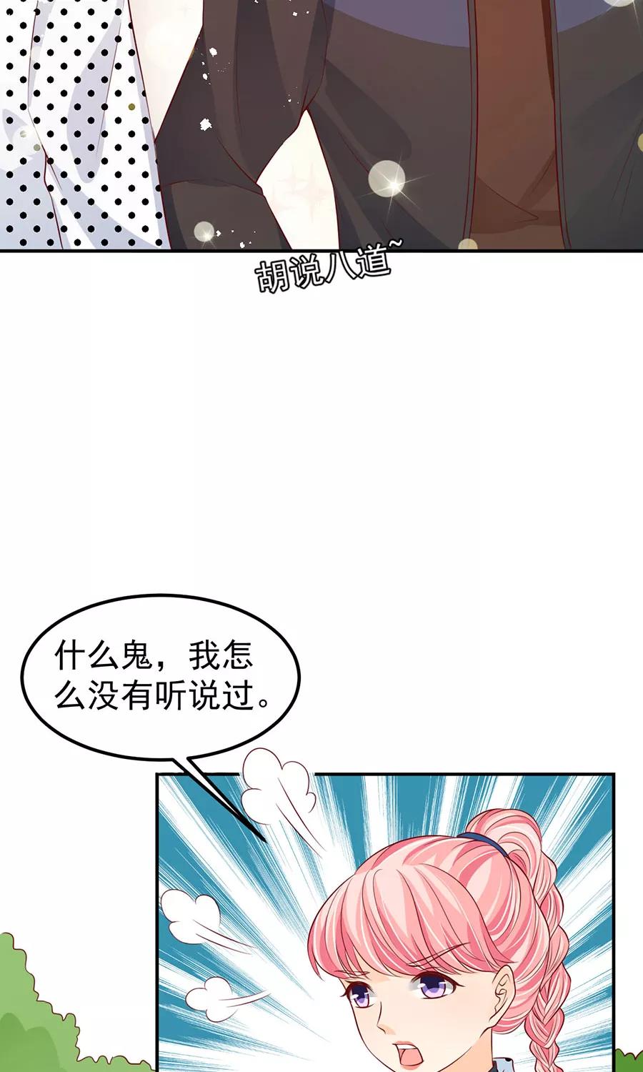 王爵的私有宝贝韩漫全集-第170话无删减无遮挡章节图片 