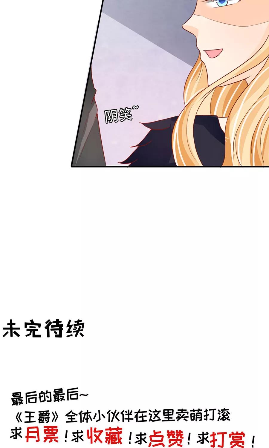 王爵的私有宝贝韩漫全集-第170话无删减无遮挡章节图片 