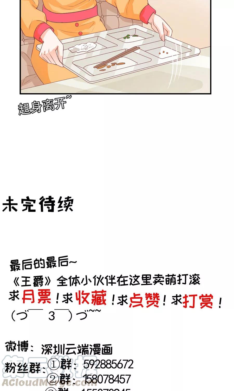 王爵的私有宝贝韩漫全集-第173话无删减无遮挡章节图片 