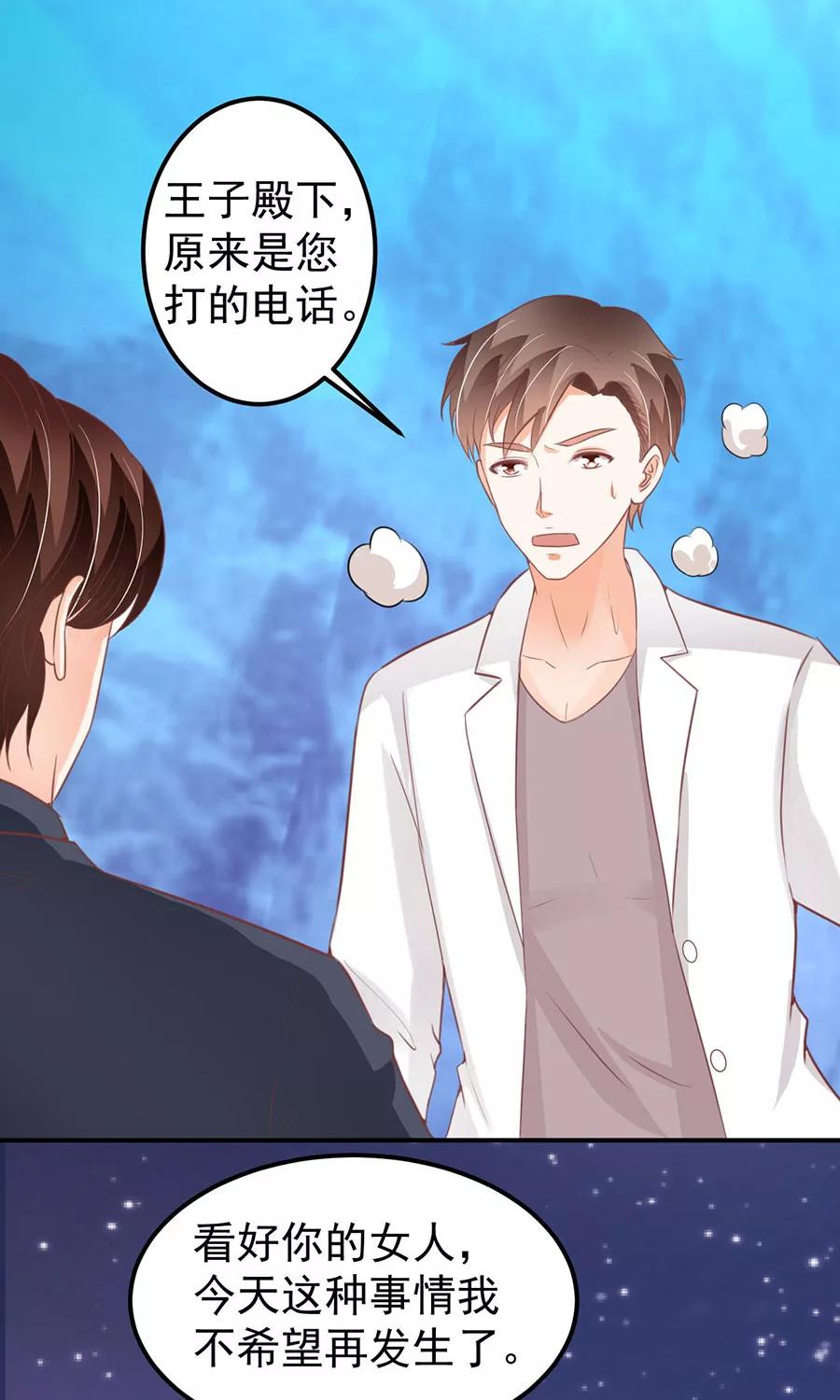 王爵的私有宝贝韩漫全集-第176话无删减无遮挡章节图片 