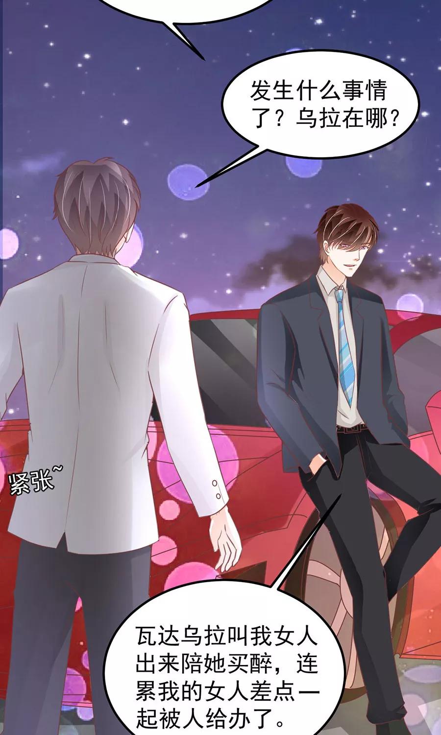 王爵的私有宝贝韩漫全集-第176话无删减无遮挡章节图片 