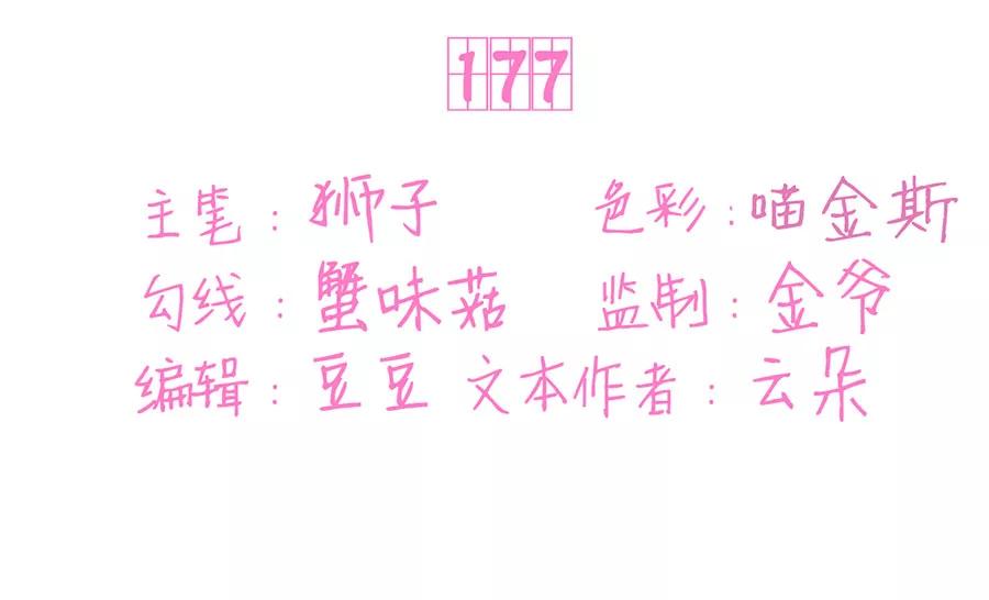 王爵的私有宝贝韩漫全集-第177话无删减无遮挡章节图片 