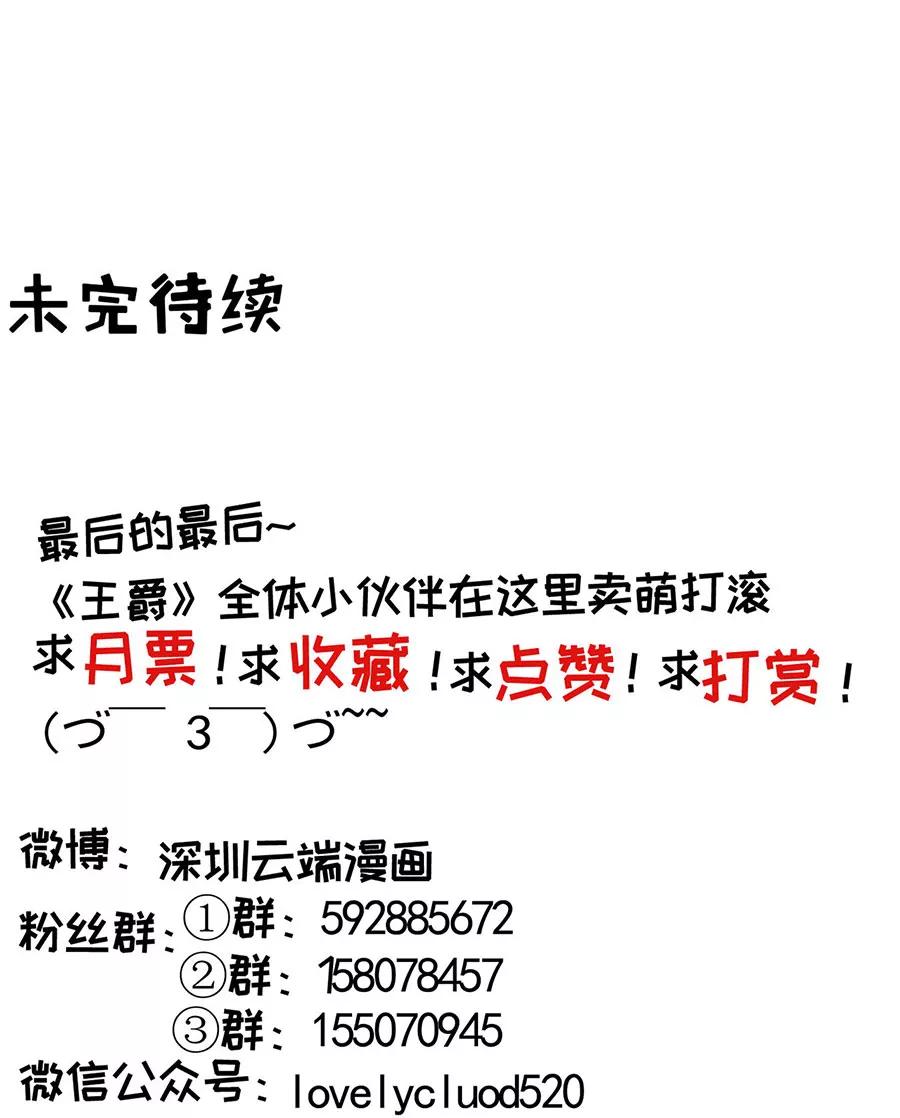 王爵的私有宝贝韩漫全集-第177话无删减无遮挡章节图片 