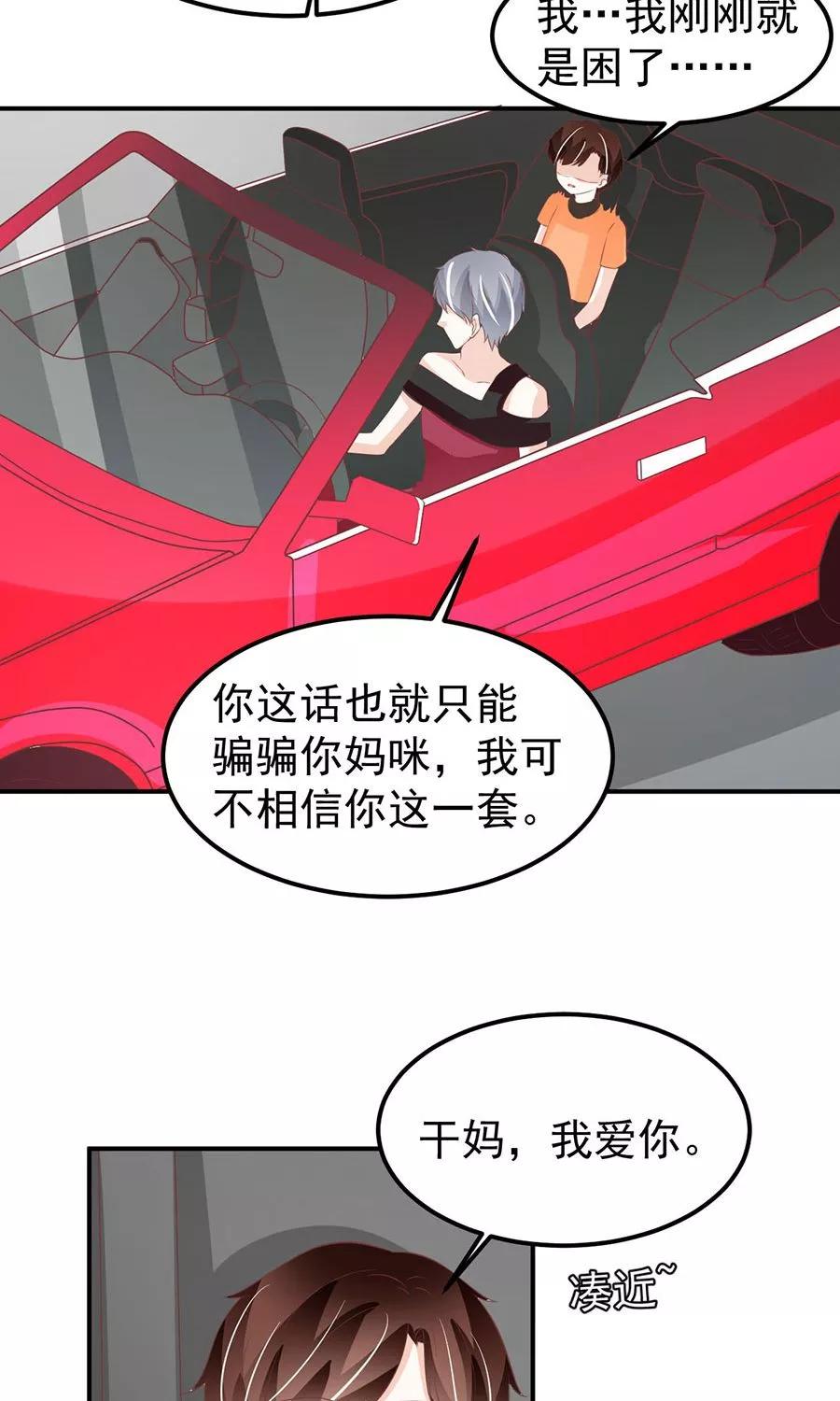 王爵的私有宝贝韩漫全集-第180话无删减无遮挡章节图片 