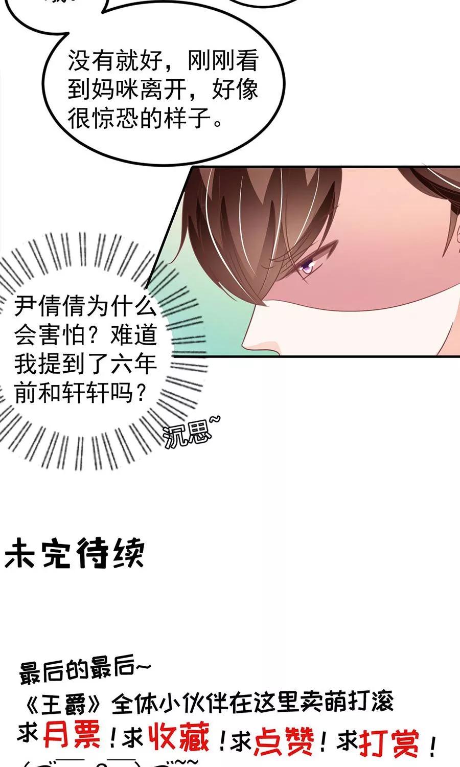 王爵的私有宝贝韩漫全集-第180话无删减无遮挡章节图片 