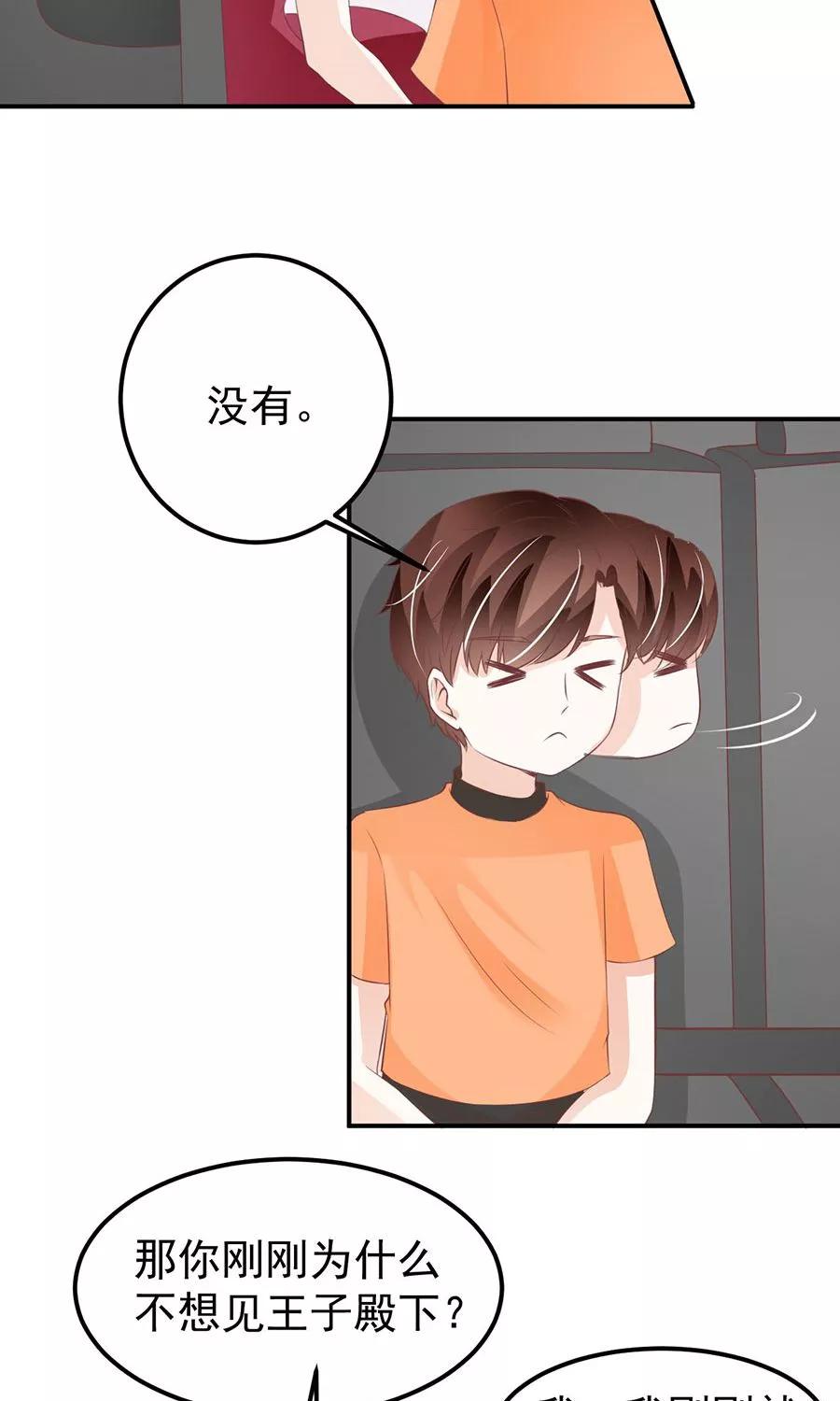 王爵的私有宝贝韩漫全集-第180话无删减无遮挡章节图片 