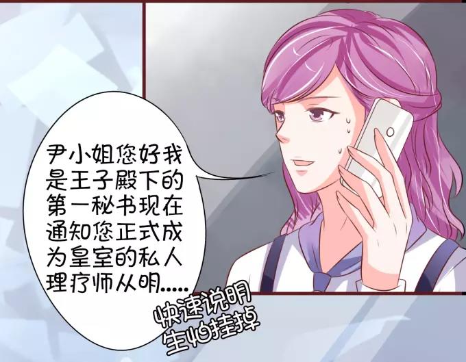 王爵的私有宝贝韩漫全集-第19话无删减无遮挡章节图片 