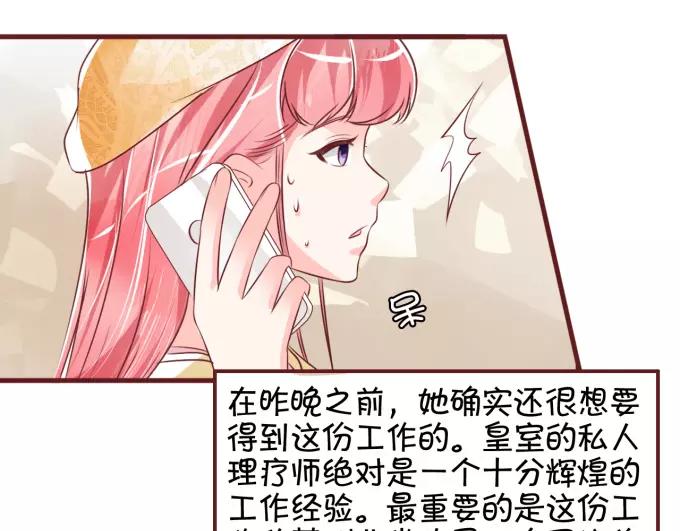 王爵的私有宝贝韩漫全集-第19话无删减无遮挡章节图片 