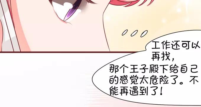 王爵的私有宝贝韩漫全集-第19话无删减无遮挡章节图片 