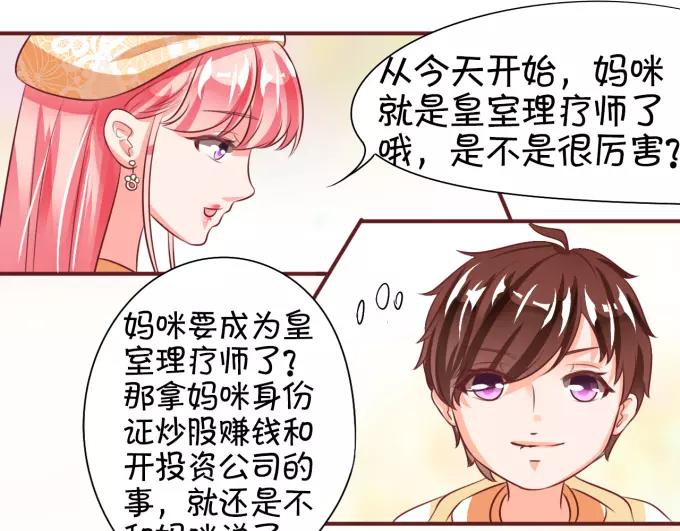 王爵的私有宝贝韩漫全集-第19话无删减无遮挡章节图片 