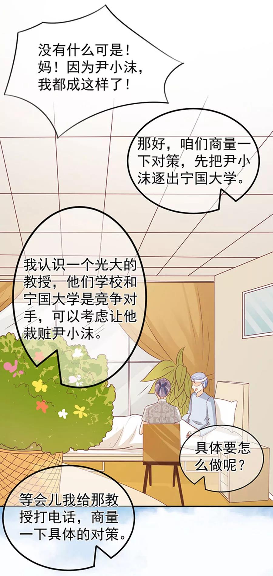 王爵的私有宝贝韩漫全集-第182话无删减无遮挡章节图片 