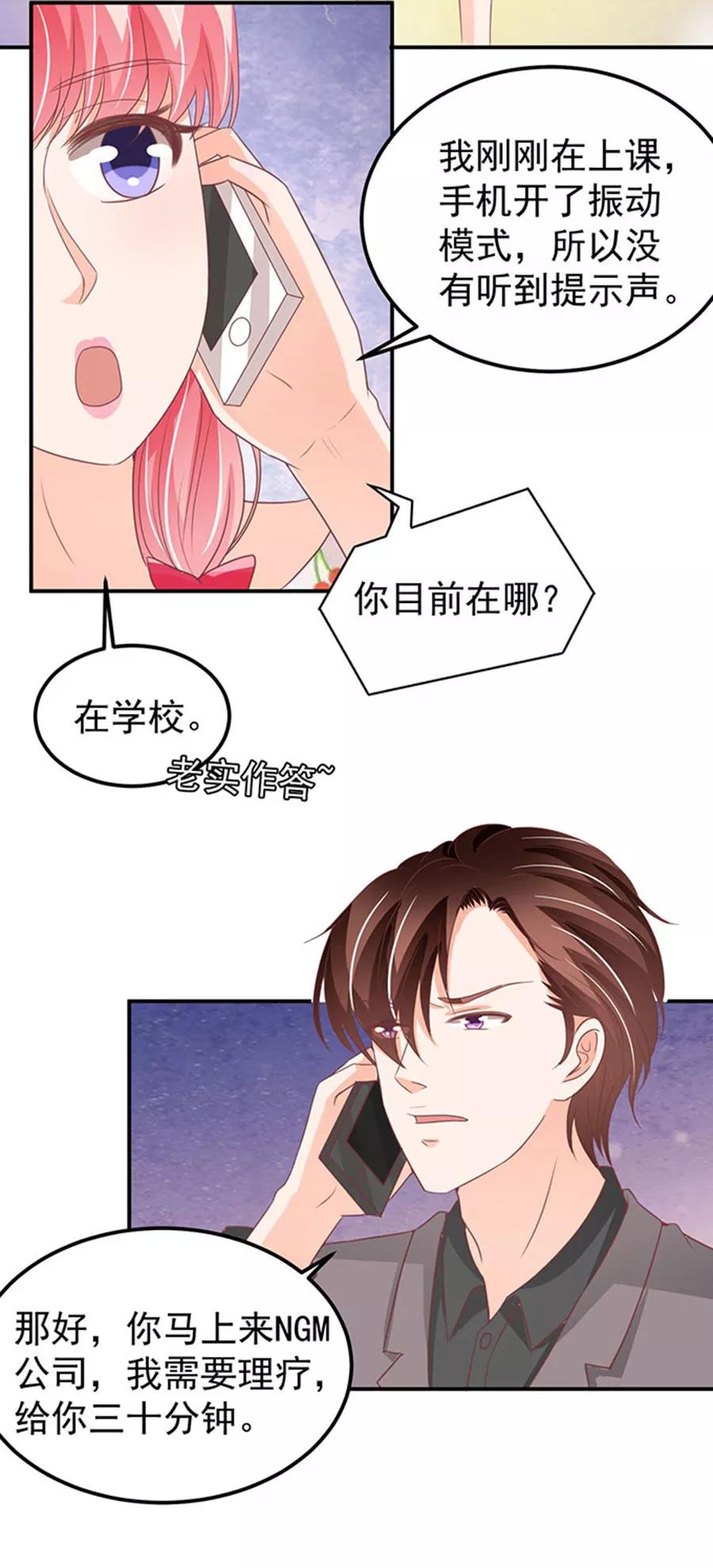王爵的私有宝贝韩漫全集-第182话无删减无遮挡章节图片 