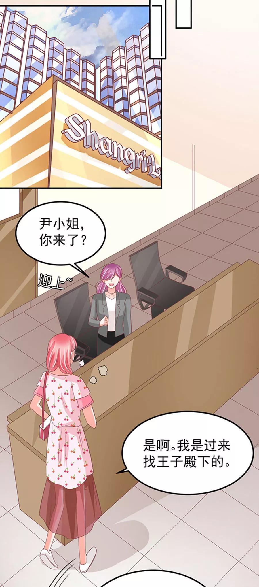 王爵的私有宝贝韩漫全集-第182话无删减无遮挡章节图片 