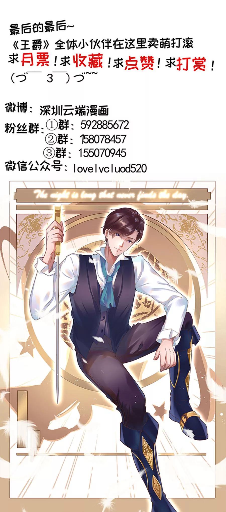 王爵的私有宝贝韩漫全集-第182话无删减无遮挡章节图片 