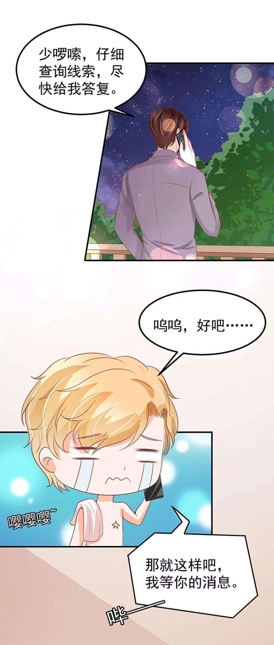 王爵的私有宝贝韩漫全集-第182话无删减无遮挡章节图片 