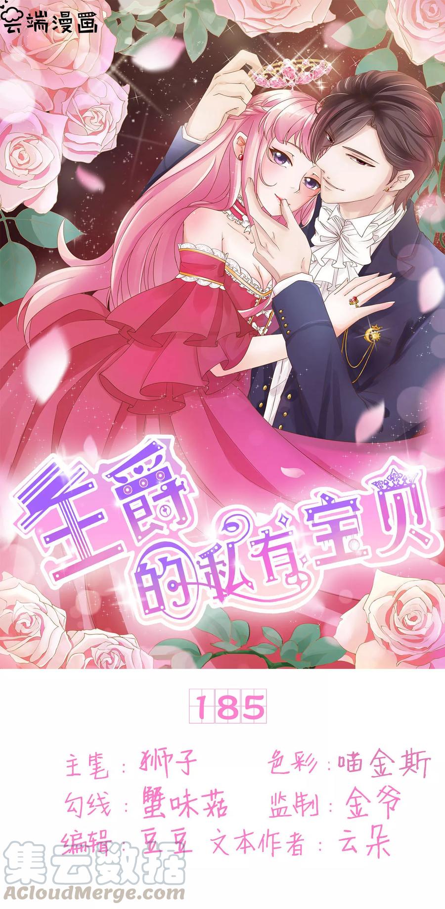 王爵的私有宝贝韩漫全集-第185话无删减无遮挡章节图片 