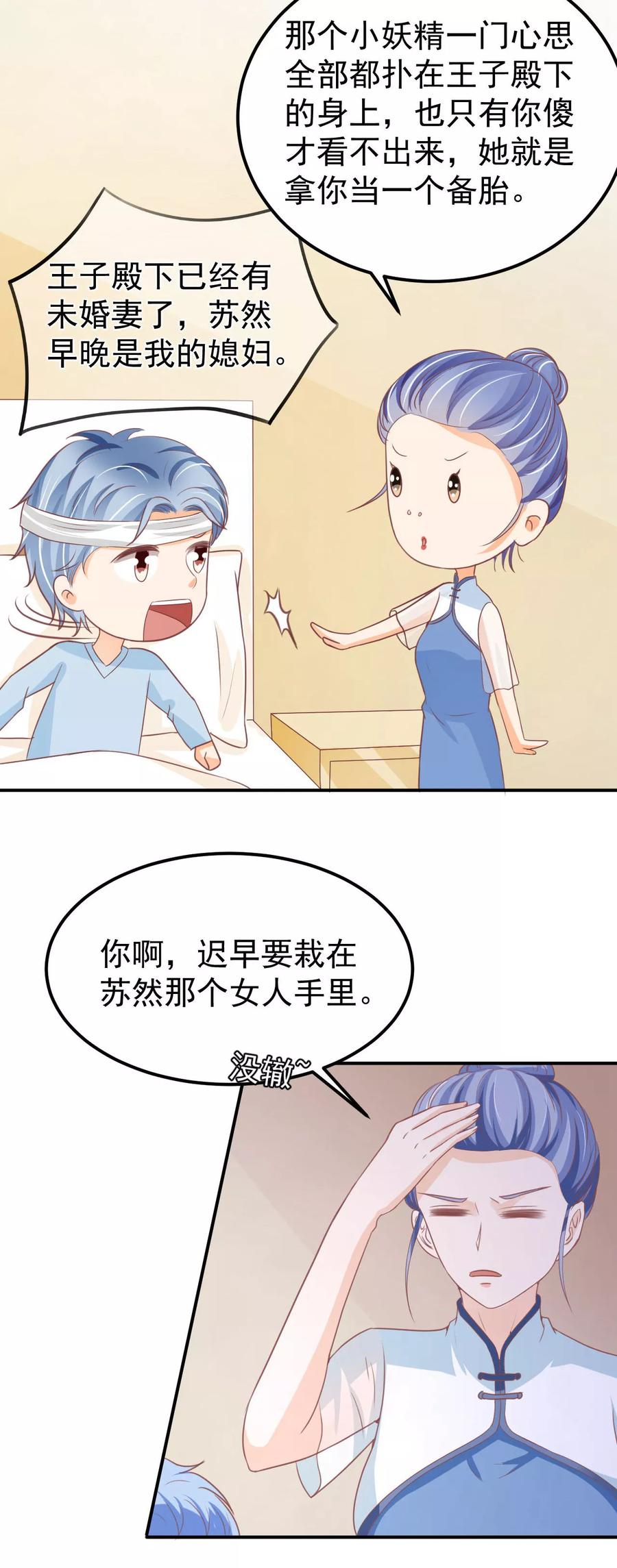 王爵的私有宝贝韩漫全集-第185话无删减无遮挡章节图片 