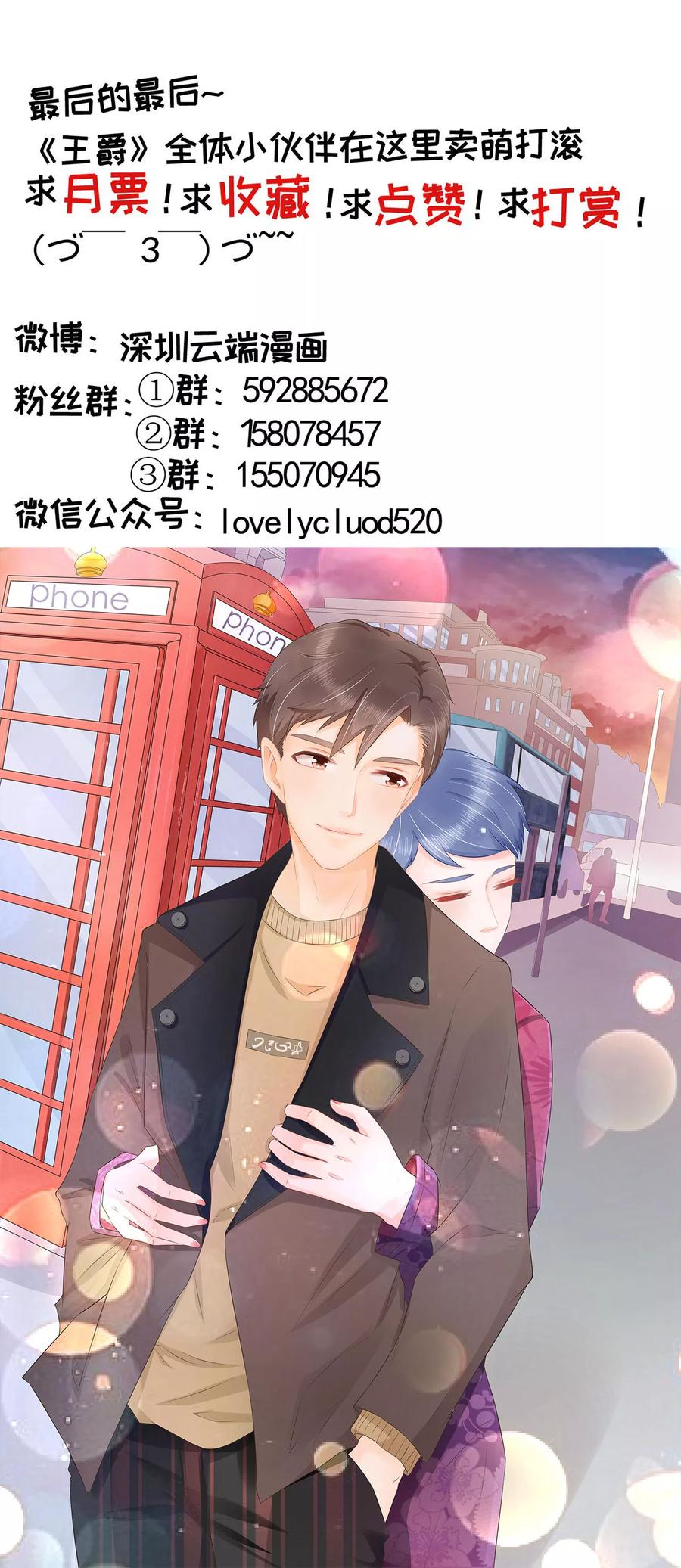 王爵的私有宝贝韩漫全集-第185话无删减无遮挡章节图片 