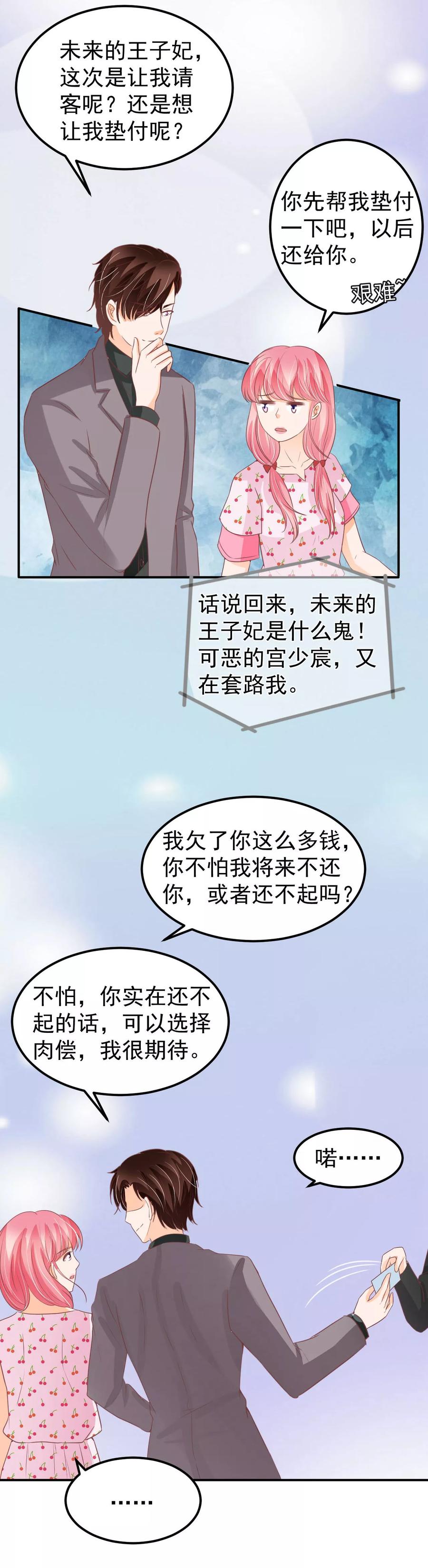 王爵的私有宝贝韩漫全集-第185话无删减无遮挡章节图片 