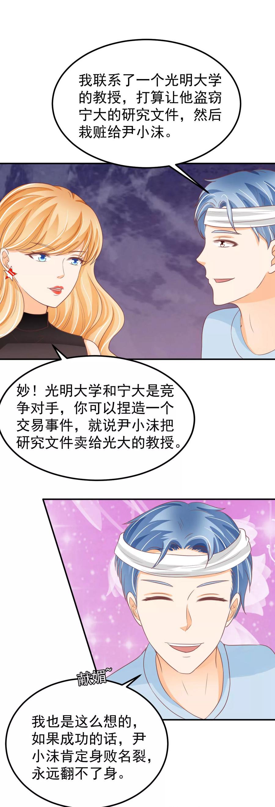 王爵的私有宝贝韩漫全集-第185话无删减无遮挡章节图片 