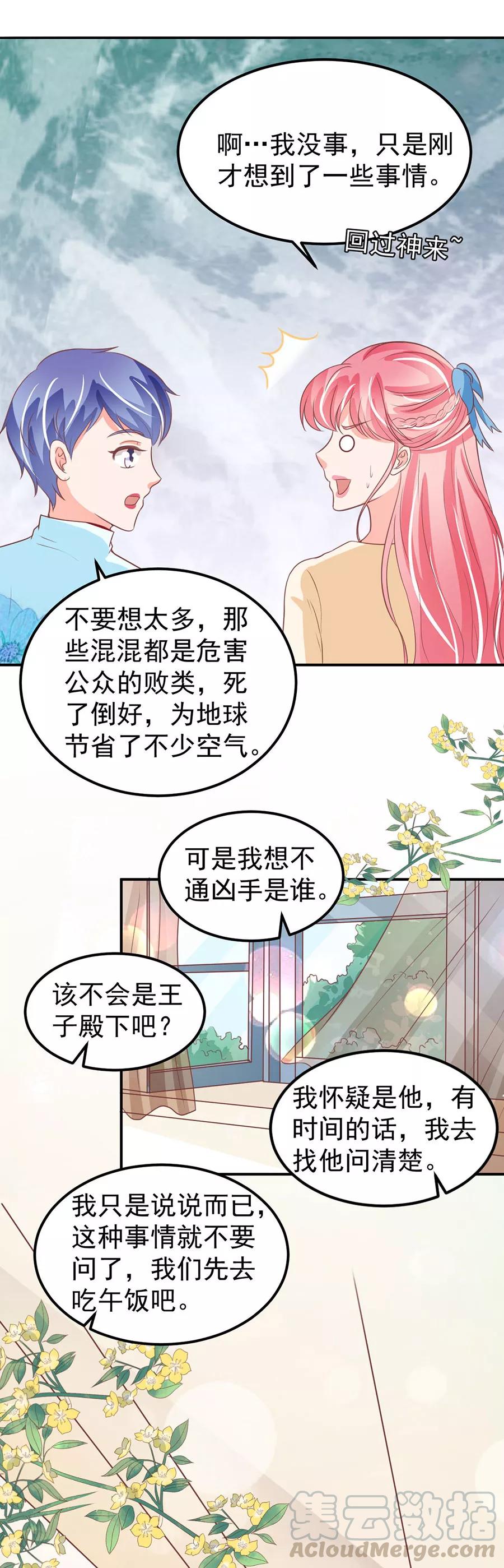 王爵的私有宝贝韩漫全集-第186话无删减无遮挡章节图片 
