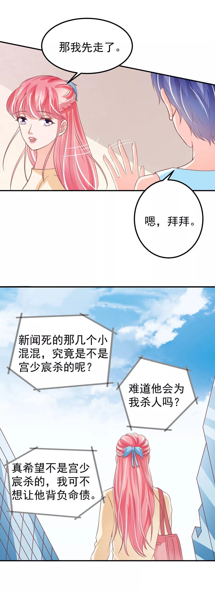 王爵的私有宝贝韩漫全集-第186话无删减无遮挡章节图片 