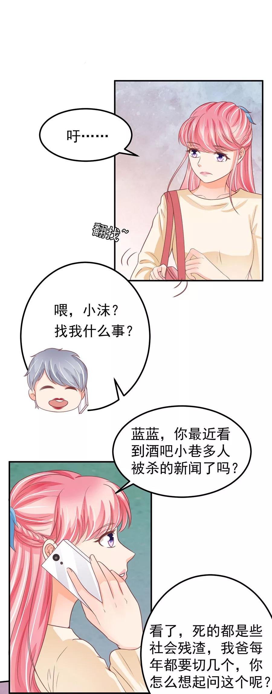 王爵的私有宝贝韩漫全集-第186话无删减无遮挡章节图片 