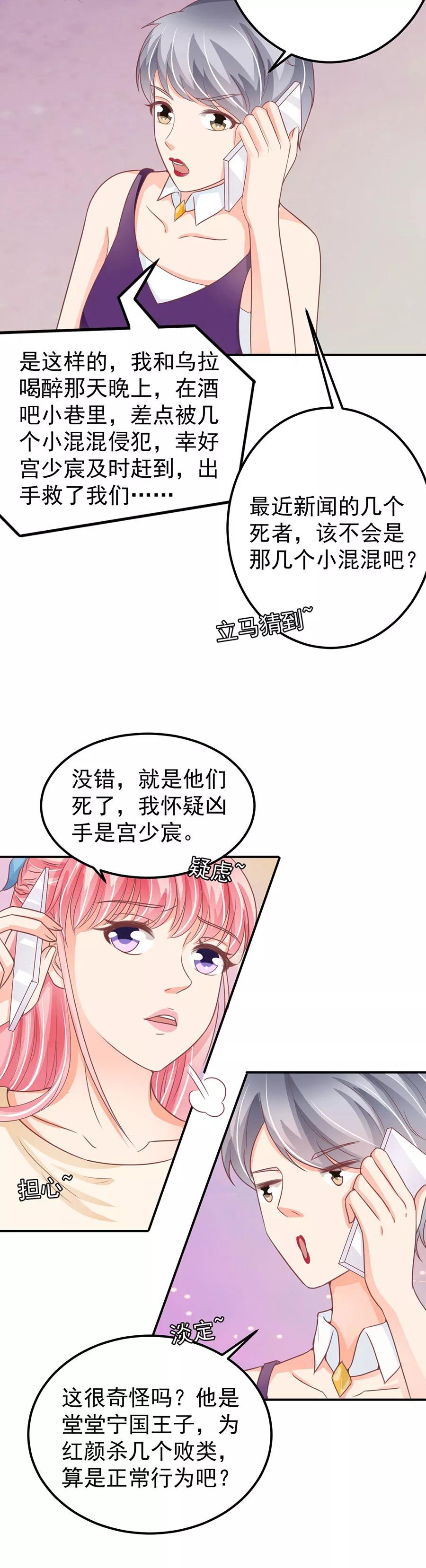 王爵的私有宝贝韩漫全集-第186话无删减无遮挡章节图片 