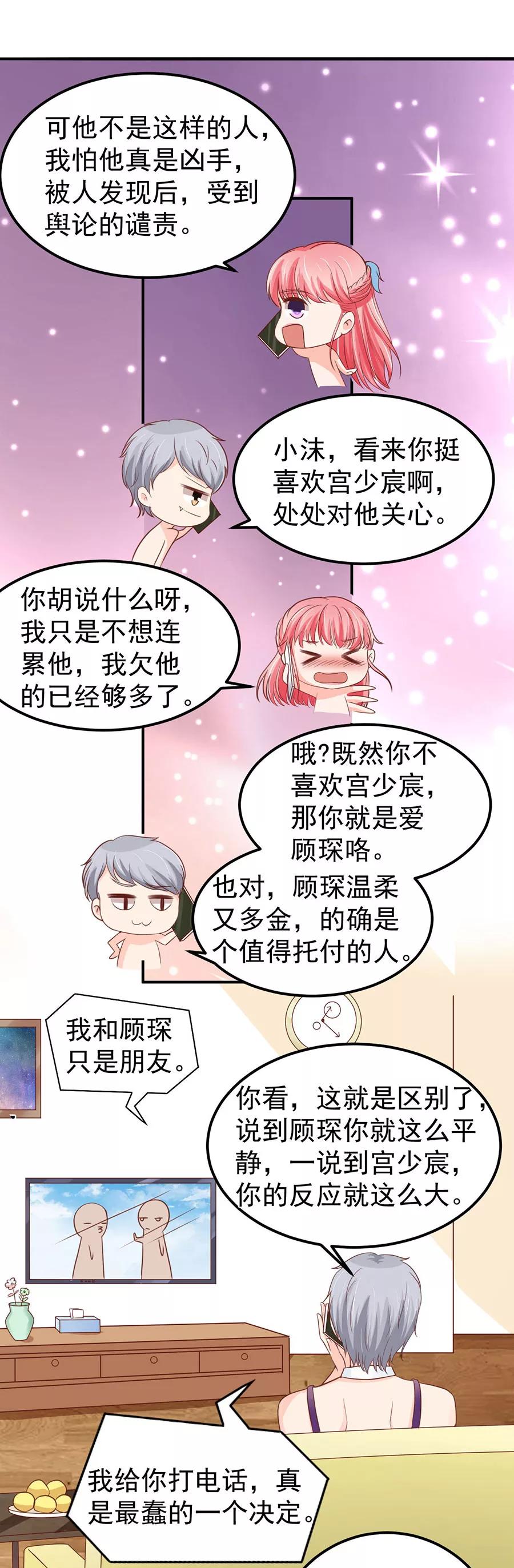 王爵的私有宝贝韩漫全集-第186话无删减无遮挡章节图片 