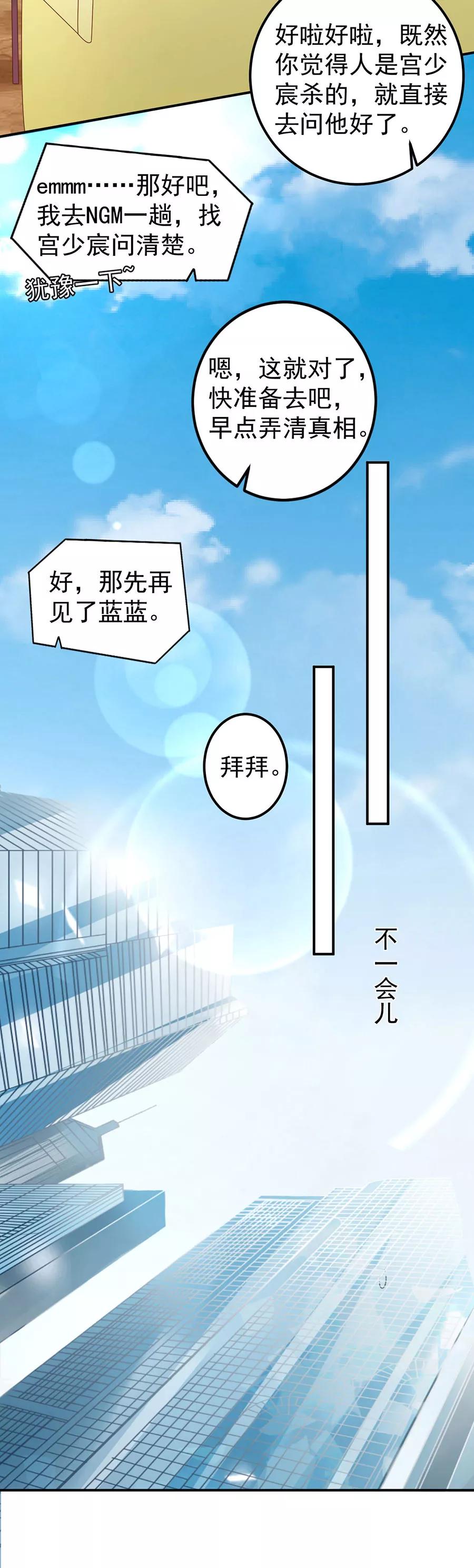 王爵的私有宝贝韩漫全集-第186话无删减无遮挡章节图片 
