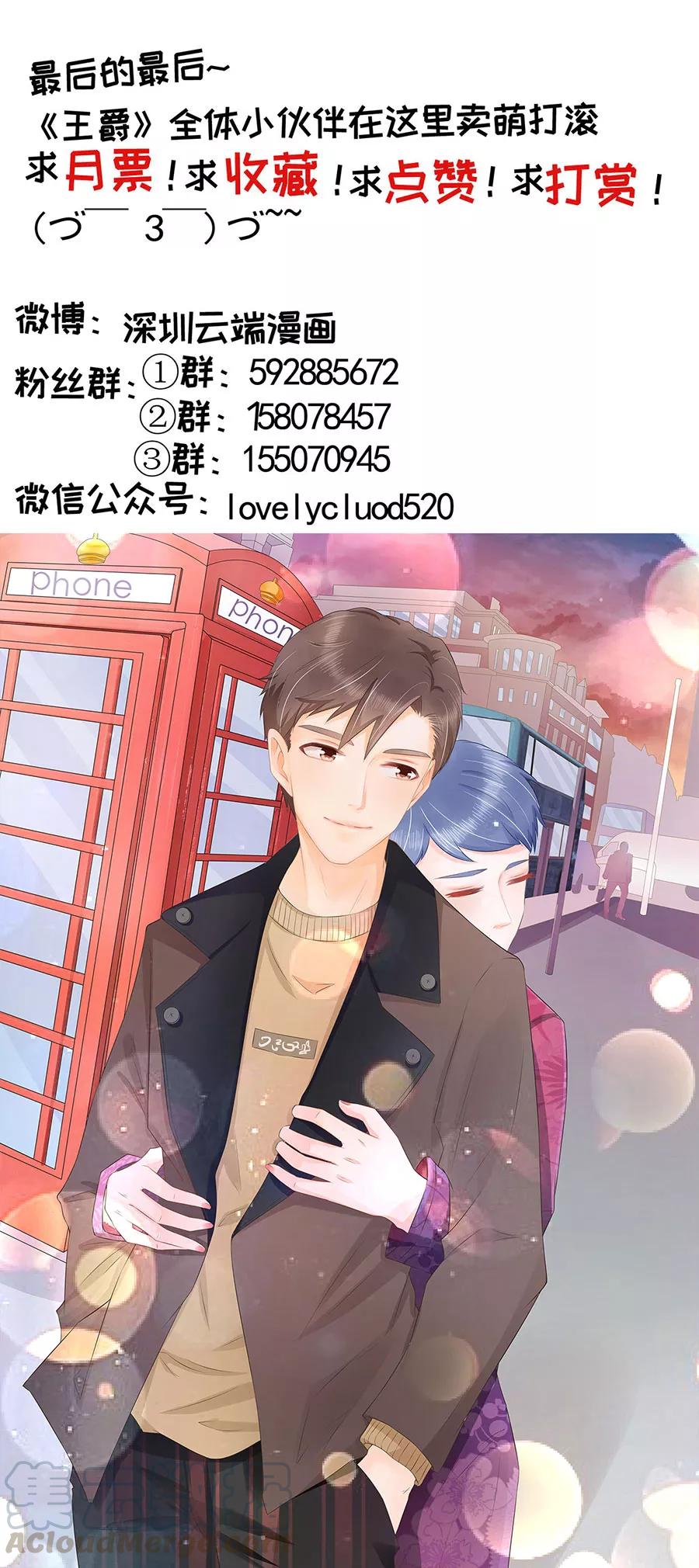王爵的私有宝贝韩漫全集-第186话无删减无遮挡章节图片 