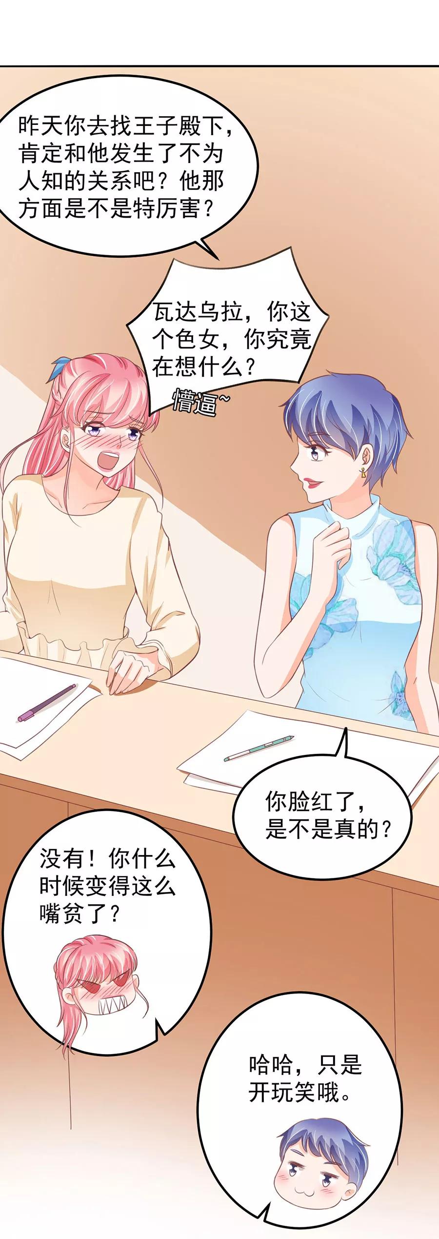 王爵的私有宝贝韩漫全集-第186话无删减无遮挡章节图片 