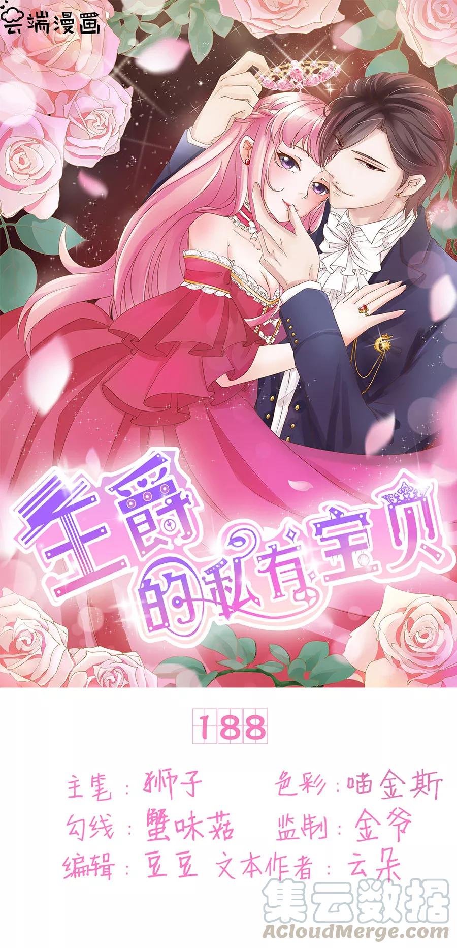 王爵的私有宝贝韩漫全集-第188话无删减无遮挡章节图片 