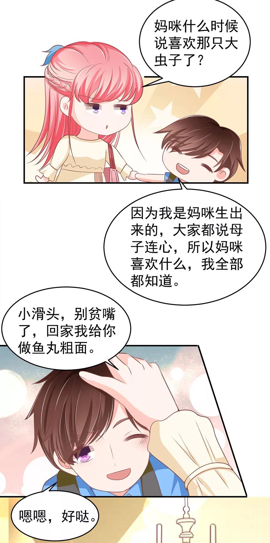 王爵的私有宝贝韩漫全集-第188话无删减无遮挡章节图片 