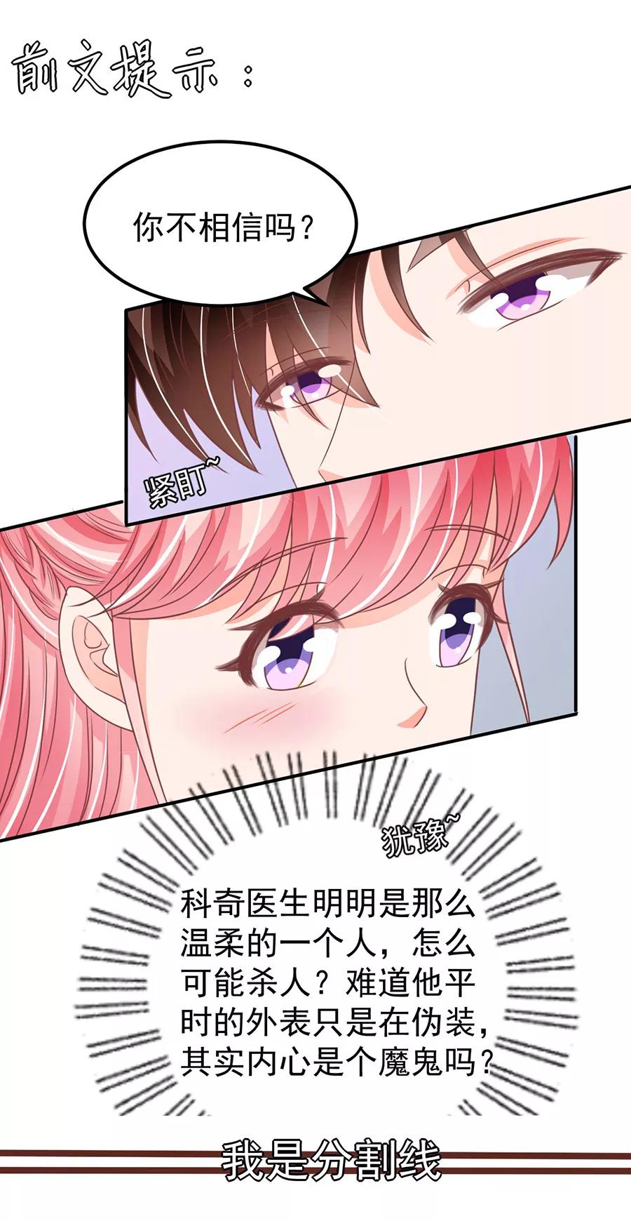 王爵的私有宝贝韩漫全集-第188话无删减无遮挡章节图片 