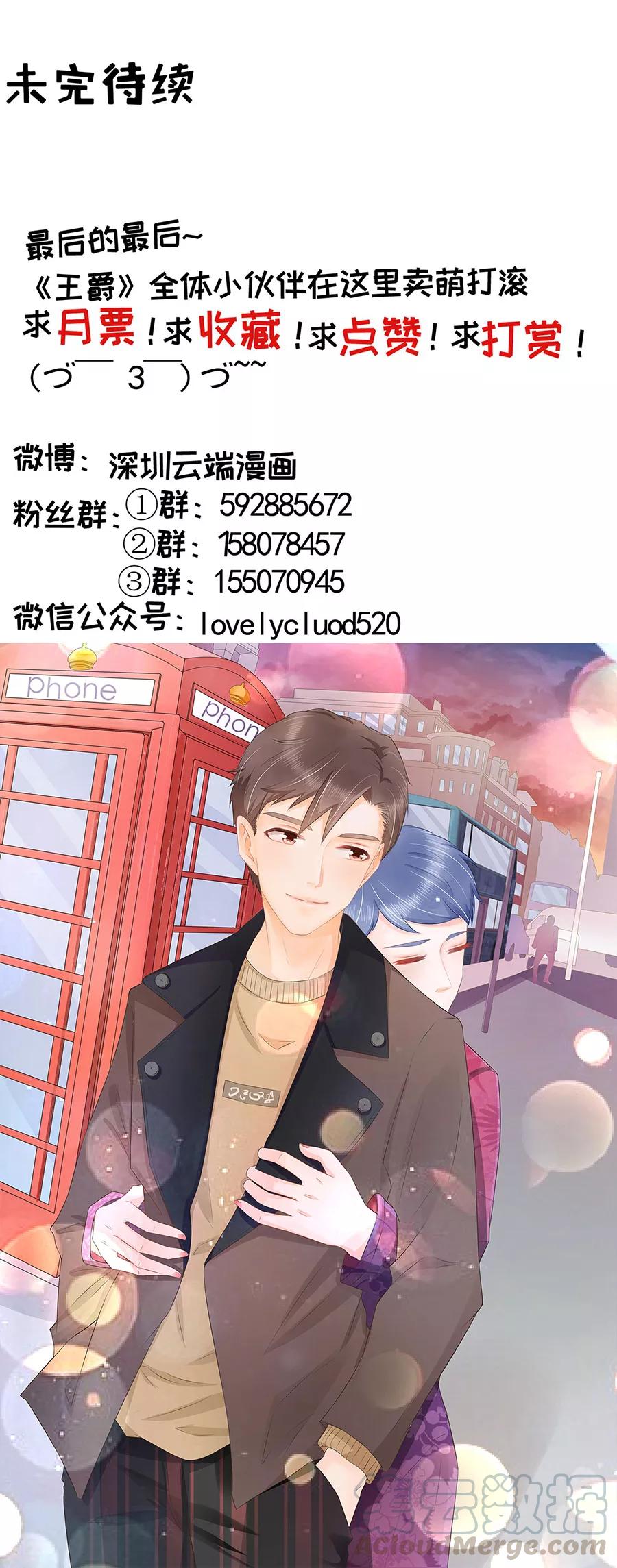 王爵的私有宝贝韩漫全集-第188话无删减无遮挡章节图片 